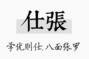 仕张名字的寓意及含义