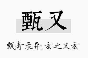 甄又名字的寓意及含义