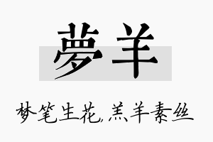 梦羊名字的寓意及含义