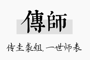 传师名字的寓意及含义