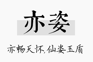 亦姿名字的寓意及含义