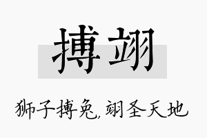 搏翊名字的寓意及含义