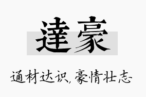 达豪名字的寓意及含义