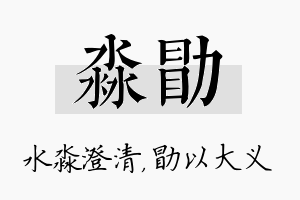 淼勖名字的寓意及含义