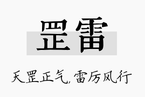 罡雷名字的寓意及含义