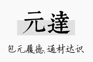 元达名字的寓意及含义