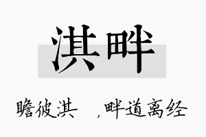 淇畔名字的寓意及含义