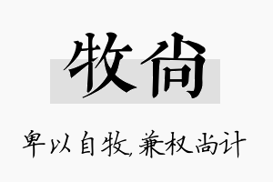 牧尚名字的寓意及含义