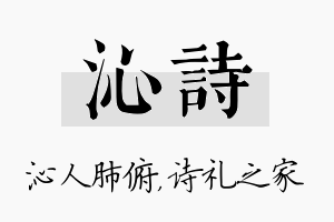 沁诗名字的寓意及含义