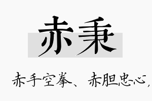 赤秉名字的寓意及含义