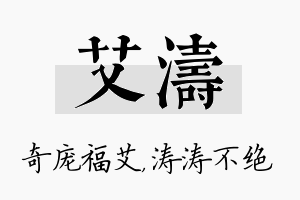 艾涛名字的寓意及含义