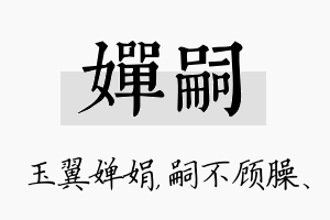 婵嗣名字的寓意及含义