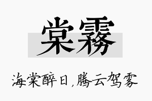 棠雾名字的寓意及含义