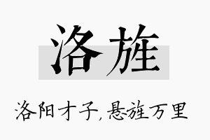 洛旌名字的寓意及含义