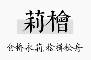 莉桧名字的寓意及含义