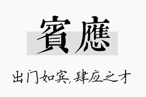 宾应名字的寓意及含义