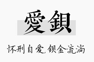 爱钡名字的寓意及含义