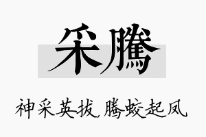 采腾名字的寓意及含义