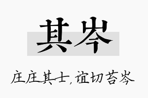 其岑名字的寓意及含义