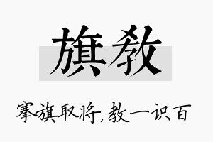 旗教名字的寓意及含义