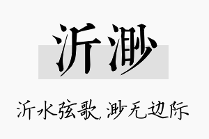 沂渺名字的寓意及含义