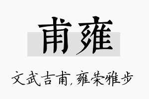 甫雍名字的寓意及含义