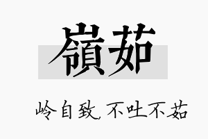 岭茹名字的寓意及含义