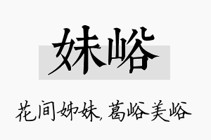 妹峪名字的寓意及含义