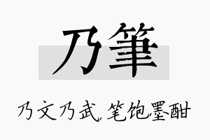 乃笔名字的寓意及含义