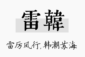 雷韩名字的寓意及含义