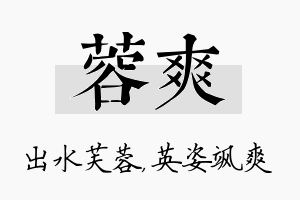 蓉爽名字的寓意及含义