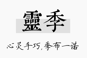 灵季名字的寓意及含义