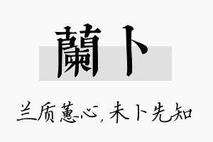 兰卜名字的寓意及含义