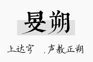 旻朔名字的寓意及含义