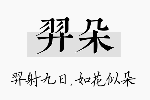 羿朵名字的寓意及含义