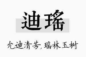 迪瑶名字的寓意及含义