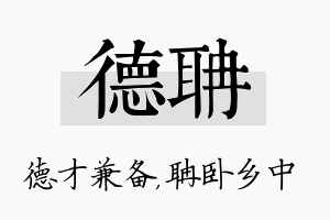 德聃名字的寓意及含义