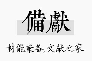 备献名字的寓意及含义