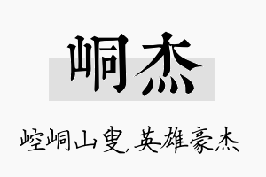 峒杰名字的寓意及含义