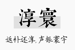 淳寰名字的寓意及含义