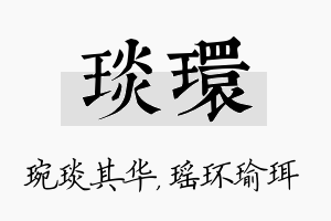 琰环名字的寓意及含义