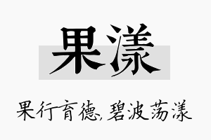 果漾名字的寓意及含义