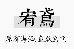 宥鸢名字的寓意及含义