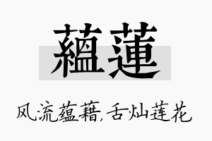 蕴莲名字的寓意及含义