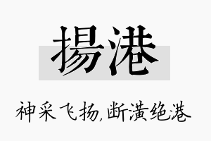 扬港名字的寓意及含义