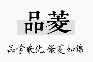 品菱名字的寓意及含义