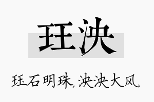 珏泱名字的寓意及含义