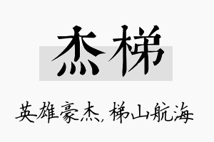 杰梯名字的寓意及含义