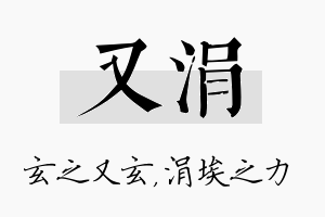 又涓名字的寓意及含义