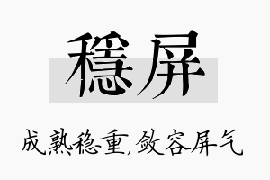 稳屏名字的寓意及含义